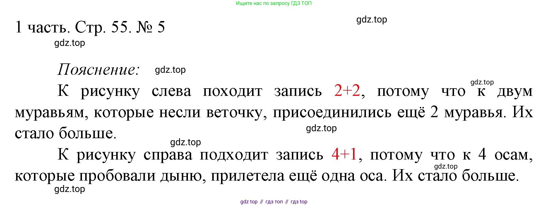 ГДЗ Математика, 1 класс Учебник, авторы: Моро Мария Игнатьевна, Волкова Светлана Ивановна, Степанова Светлана Вячеславовна, издательство Просвещение, Москва, 2023, белого цвета, Часть 1, страница 55, номер 5, Решение