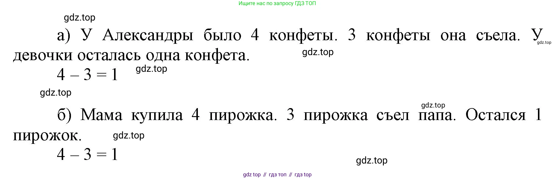 ГДЗ Математика, 1 класс Учебник, авторы: Моро Мария Игнатьевна, Волкова Светлана Ивановна, Степанова Светлана Вячеславовна, издательство Просвещение, Москва, 2023, белого цвета, Часть 1, страница 55, номер 6, Решение (продолжение 2)