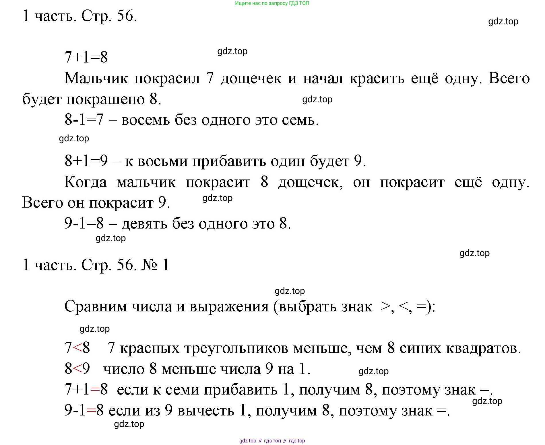 ГДЗ Математика, 1 класс Учебник, авторы: Моро Мария Игнатьевна, Волкова Светлана Ивановна, Степанова Светлана Вячеславовна, издательство Просвещение, Москва, 2023, белого цвета, Часть 1, страница 56, номер 1, Решение