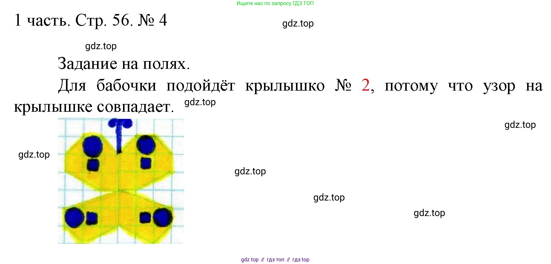 ГДЗ Математика, 1 класс Учебник, авторы: Моро Мария Игнатьевна, Волкова Светлана Ивановна, Степанова Светлана Вячеславовна, издательство Просвещение, Москва, 2023, белого цвета, Часть 1, страница 56, номер 4, Решение
