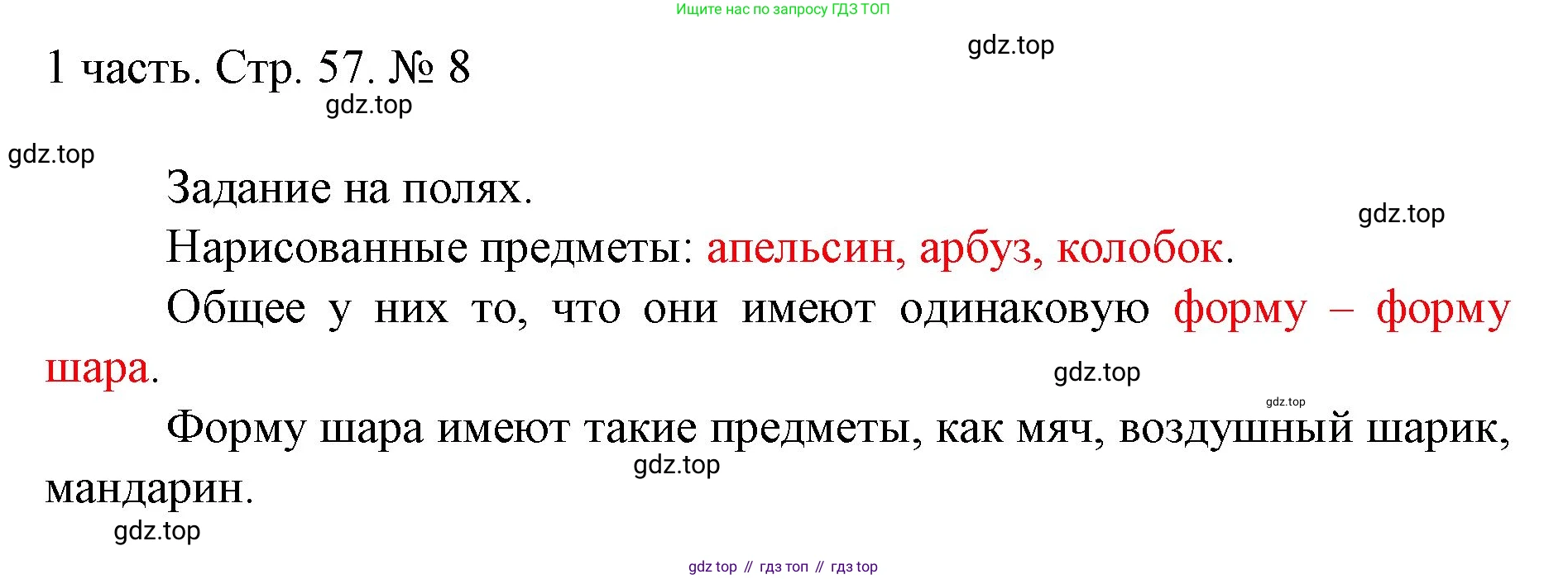 ГДЗ Математика, 1 класс Учебник, авторы: Моро Мария Игнатьевна, Волкова Светлана Ивановна, Степанова Светлана Вячеславовна, издательство Просвещение, Москва, 2023, белого цвета, Часть 1, страница 57, номер 8, Решение