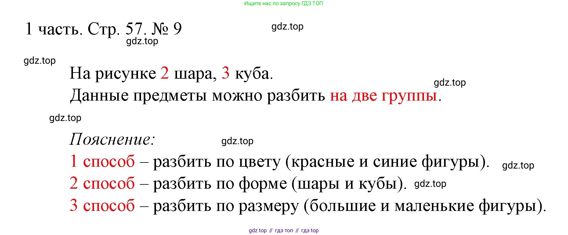 ГДЗ Математика, 1 класс Учебник, авторы: Моро Мария Игнатьевна, Волкова Светлана Ивановна, Степанова Светлана Вячеславовна, издательство Просвещение, Москва, 2023, белого цвета, Часть 1, страница 57, номер 9, Решение