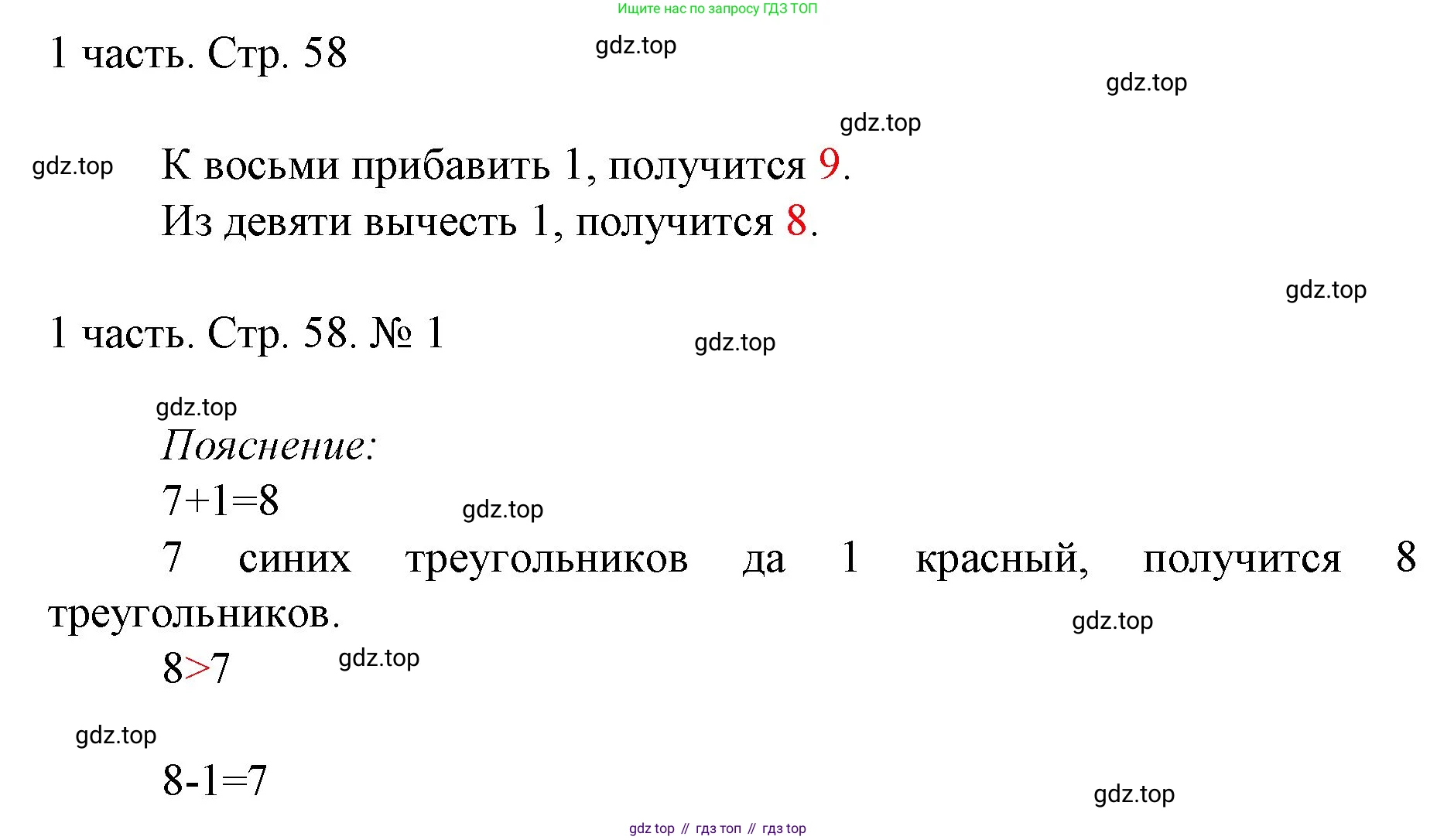 ГДЗ Математика, 1 класс Учебник, авторы: Моро Мария Игнатьевна, Волкова Светлана Ивановна, Степанова Светлана Вячеславовна, издательство Просвещение, Москва, 2023, белого цвета, Часть 1, страница 58, номер 1, Решение