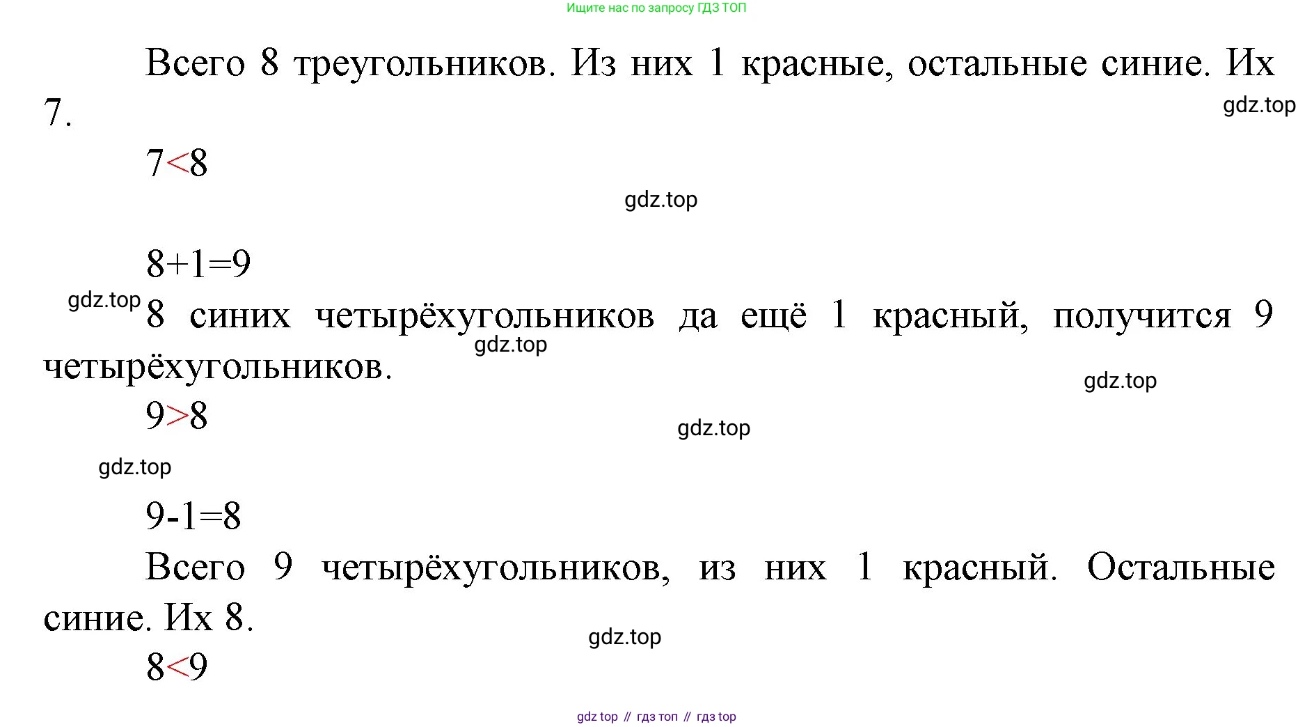 ГДЗ Математика, 1 класс Учебник, авторы: Моро Мария Игнатьевна, Волкова Светлана Ивановна, Степанова Светлана Вячеславовна, издательство Просвещение, Москва, 2023, белого цвета, Часть 1, страница 58, номер 1, Решение (продолжение 2)