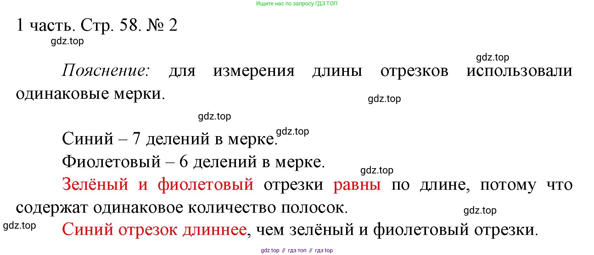 ГДЗ Математика, 1 класс Учебник, авторы: Моро Мария Игнатьевна, Волкова Светлана Ивановна, Степанова Светлана Вячеславовна, издательство Просвещение, Москва, 2023, белого цвета, Часть 1, страница 58, номер 2, Решение