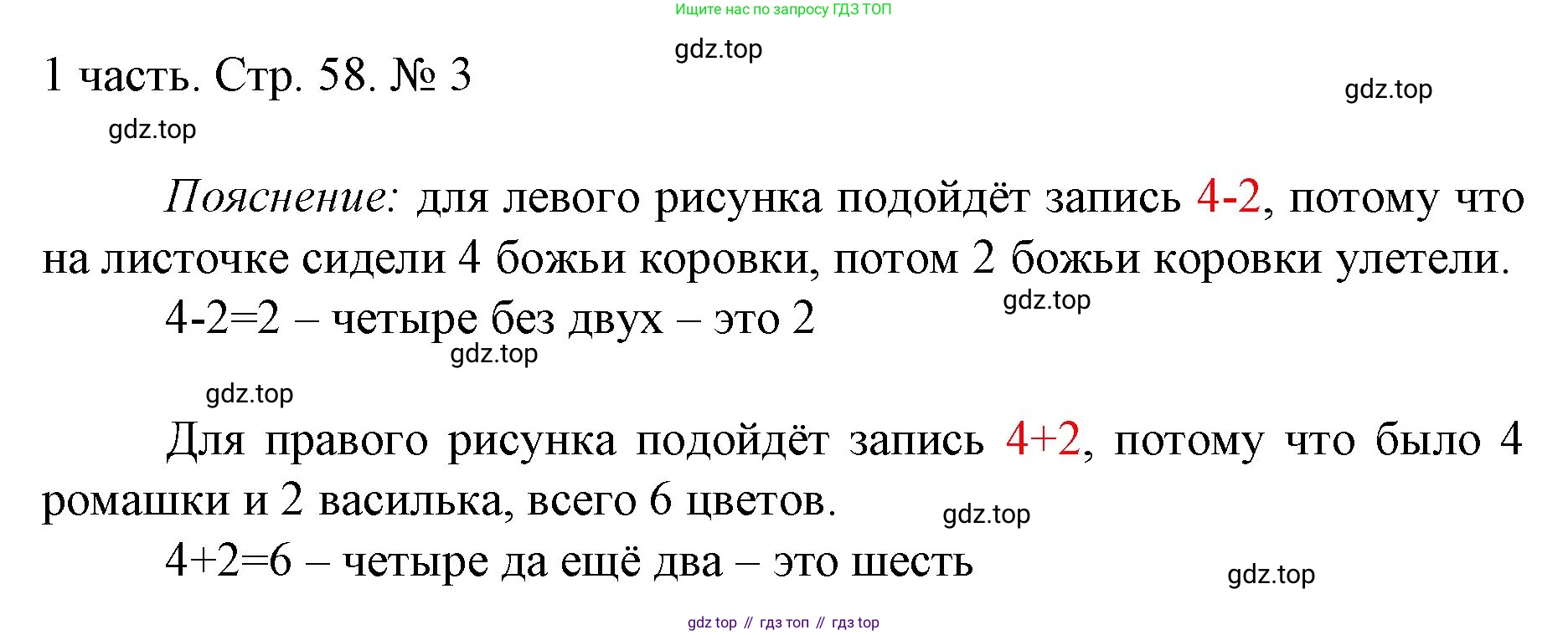 ГДЗ Математика, 1 класс Учебник, авторы: Моро Мария Игнатьевна, Волкова Светлана Ивановна, Степанова Светлана Вячеславовна, издательство Просвещение, Москва, 2023, белого цвета, Часть 1, страница 58, номер 3, Решение