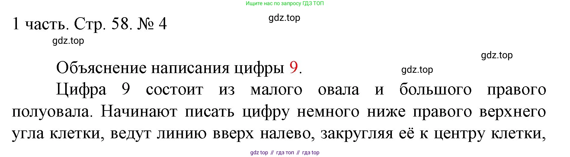ГДЗ Математика, 1 класс Учебник, авторы: Моро Мария Игнатьевна, Волкова Светлана Ивановна, Степанова Светлана Вячеславовна, издательство Просвещение, Москва, 2023, белого цвета, Часть 1, страница 58, номер 4, Решение