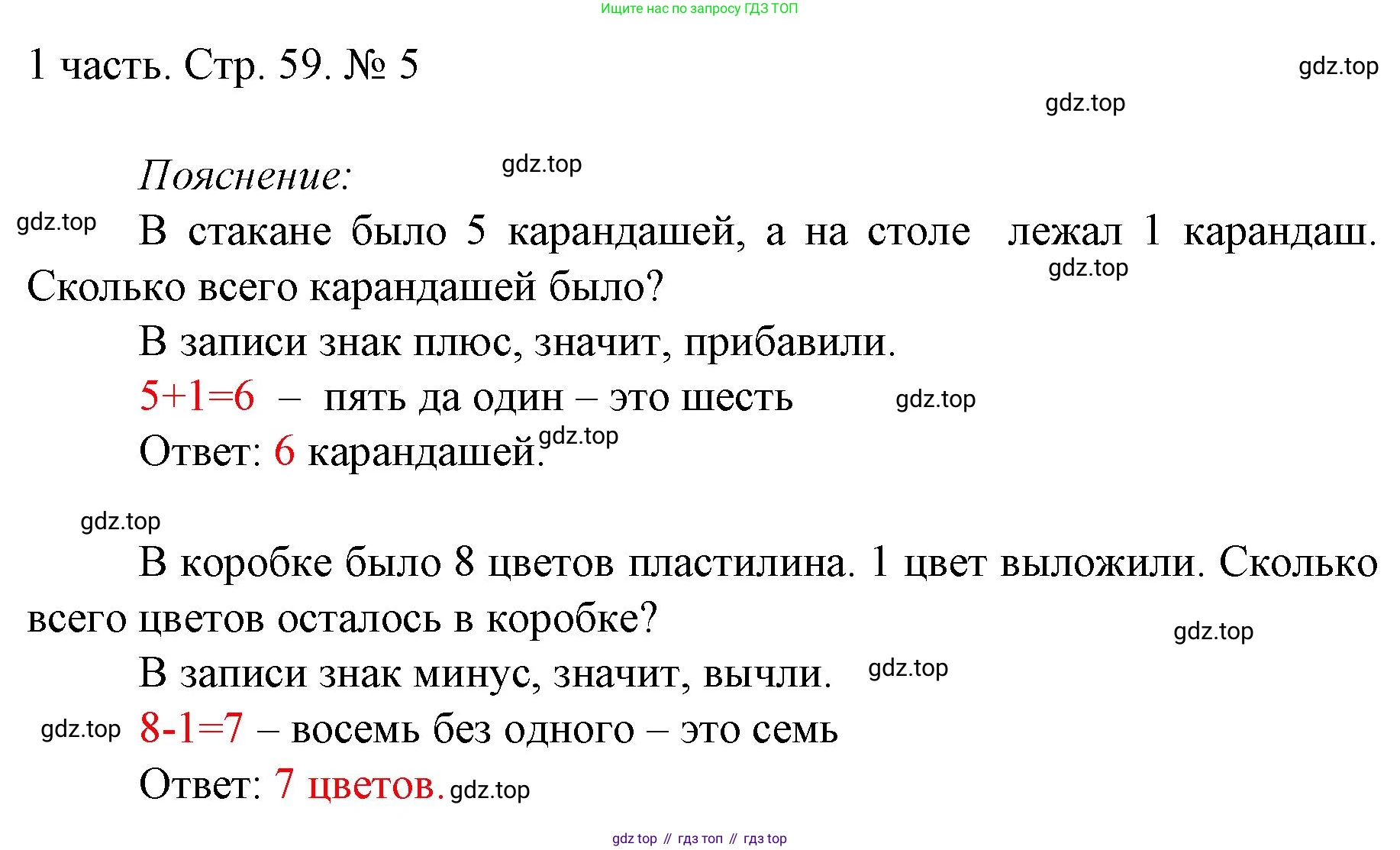 ГДЗ Математика, 1 класс Учебник, авторы: Моро Мария Игнатьевна, Волкова Светлана Ивановна, Степанова Светлана Вячеславовна, издательство Просвещение, Москва, 2023, белого цвета, Часть 1, страница 59, номер 5, Решение