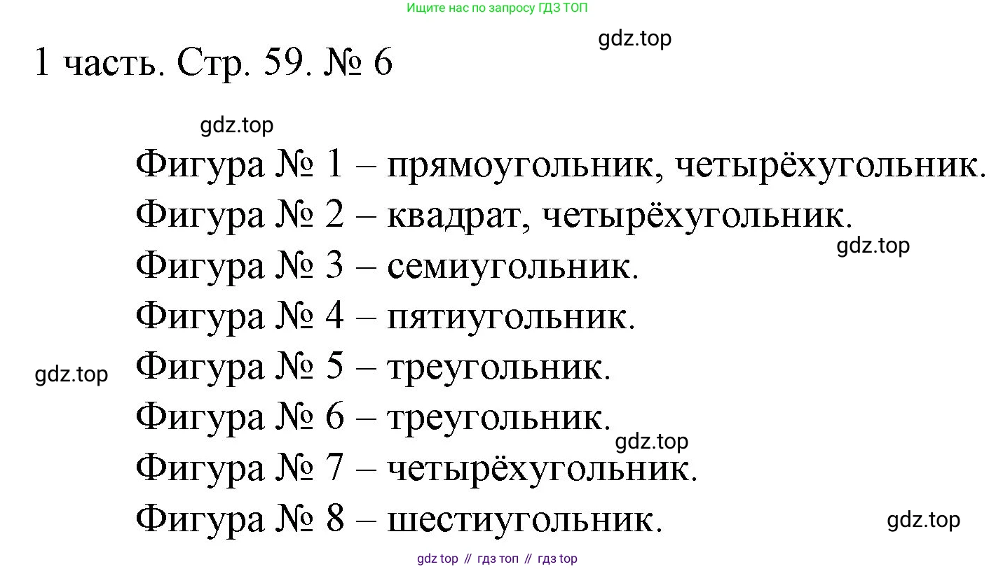 ГДЗ Математика, 1 класс Учебник, авторы: Моро Мария Игнатьевна, Волкова Светлана Ивановна, Степанова Светлана Вячеславовна, издательство Просвещение, Москва, 2023, белого цвета, Часть 1, страница 59, номер 6, Решение