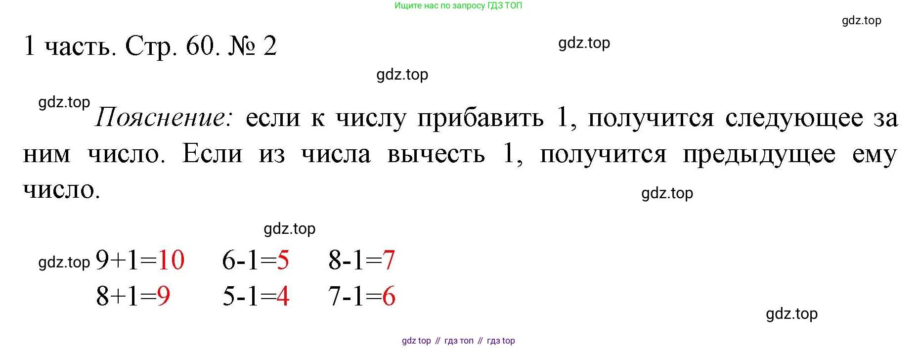 ГДЗ Математика, 1 класс Учебник, авторы: Моро Мария Игнатьевна, Волкова Светлана Ивановна, Степанова Светлана Вячеславовна, издательство Просвещение, Москва, 2023, белого цвета, Часть 1, страница 60, номер 2, Решение