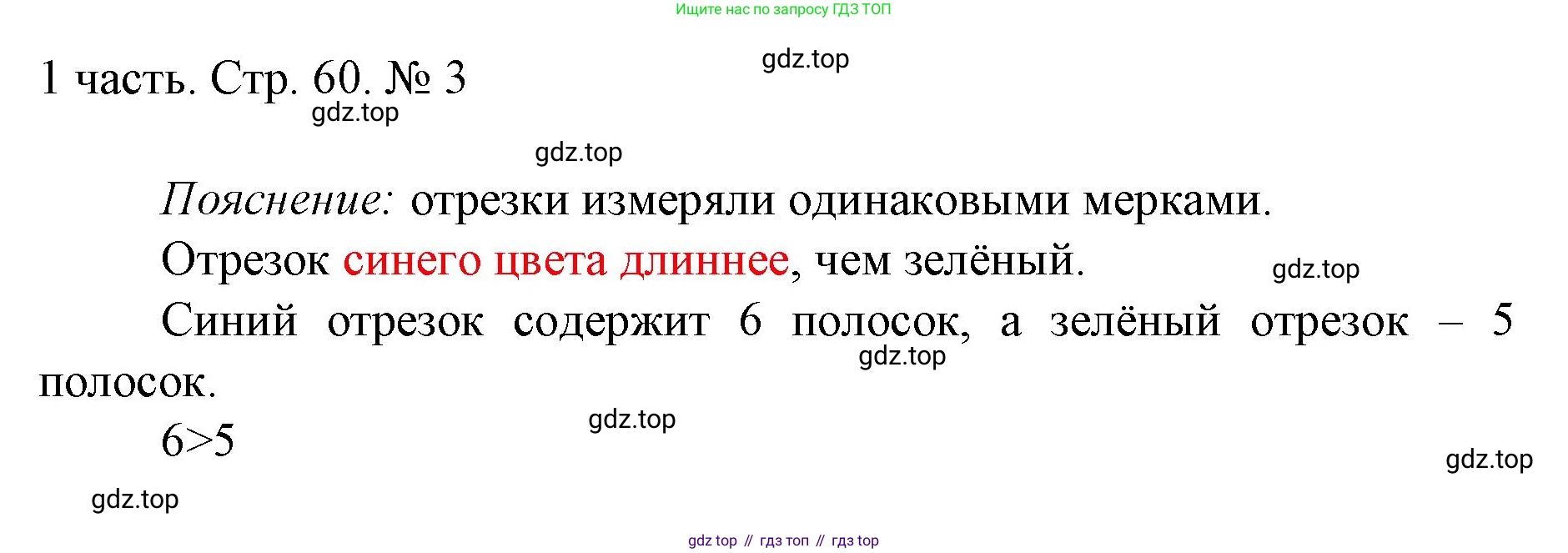ГДЗ Математика, 1 класс Учебник, авторы: Моро Мария Игнатьевна, Волкова Светлана Ивановна, Степанова Светлана Вячеславовна, издательство Просвещение, Москва, 2023, белого цвета, Часть 1, страница 60, номер 3, Решение