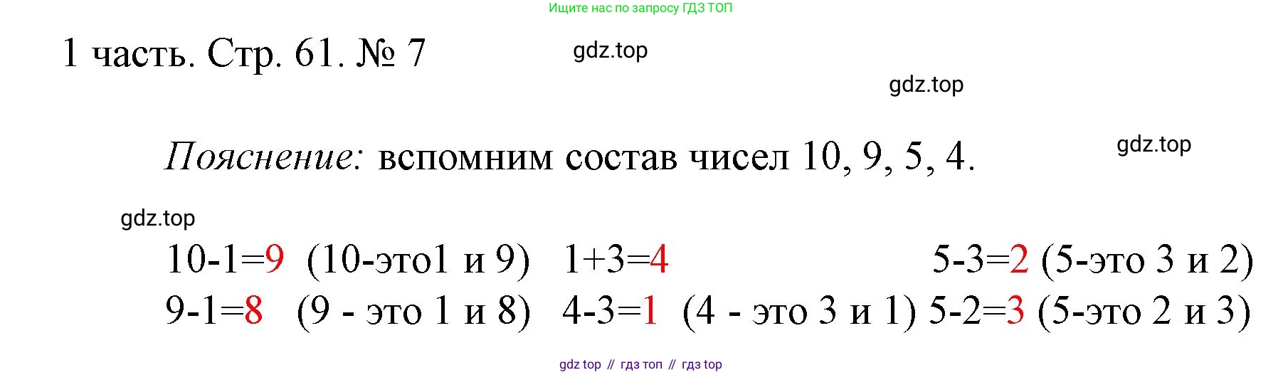 ГДЗ Математика, 1 класс Учебник, авторы: Моро Мария Игнатьевна, Волкова Светлана Ивановна, Степанова Светлана Вячеславовна, издательство Просвещение, Москва, 2023, белого цвета, Часть 1, страница 61, номер 7, Решение