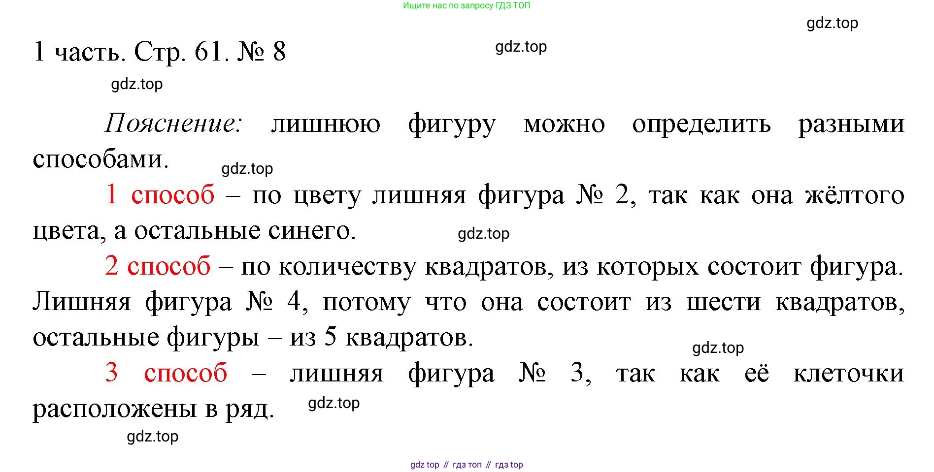 ГДЗ Математика, 1 класс Учебник, авторы: Моро Мария Игнатьевна, Волкова Светлана Ивановна, Степанова Светлана Вячеславовна, издательство Просвещение, Москва, 2023, белого цвета, Часть 1, страница 61, номер 8, Решение