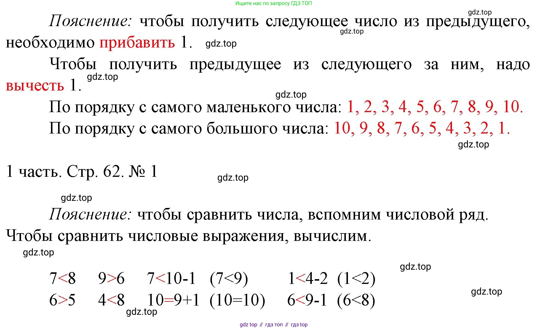 ГДЗ Математика, 1 класс Учебник, авторы: Моро Мария Игнатьевна, Волкова Светлана Ивановна, Степанова Светлана Вячеславовна, издательство Просвещение, Москва, 2023, белого цвета, Часть 1, страница 62, номер 1, Решение