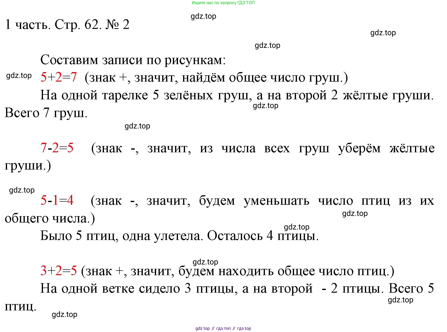 ГДЗ Математика, 1 класс Учебник, авторы: Моро Мария Игнатьевна, Волкова Светлана Ивановна, Степанова Светлана Вячеславовна, издательство Просвещение, Москва, 2023, белого цвета, Часть 1, страница 62, номер 2, Решение
