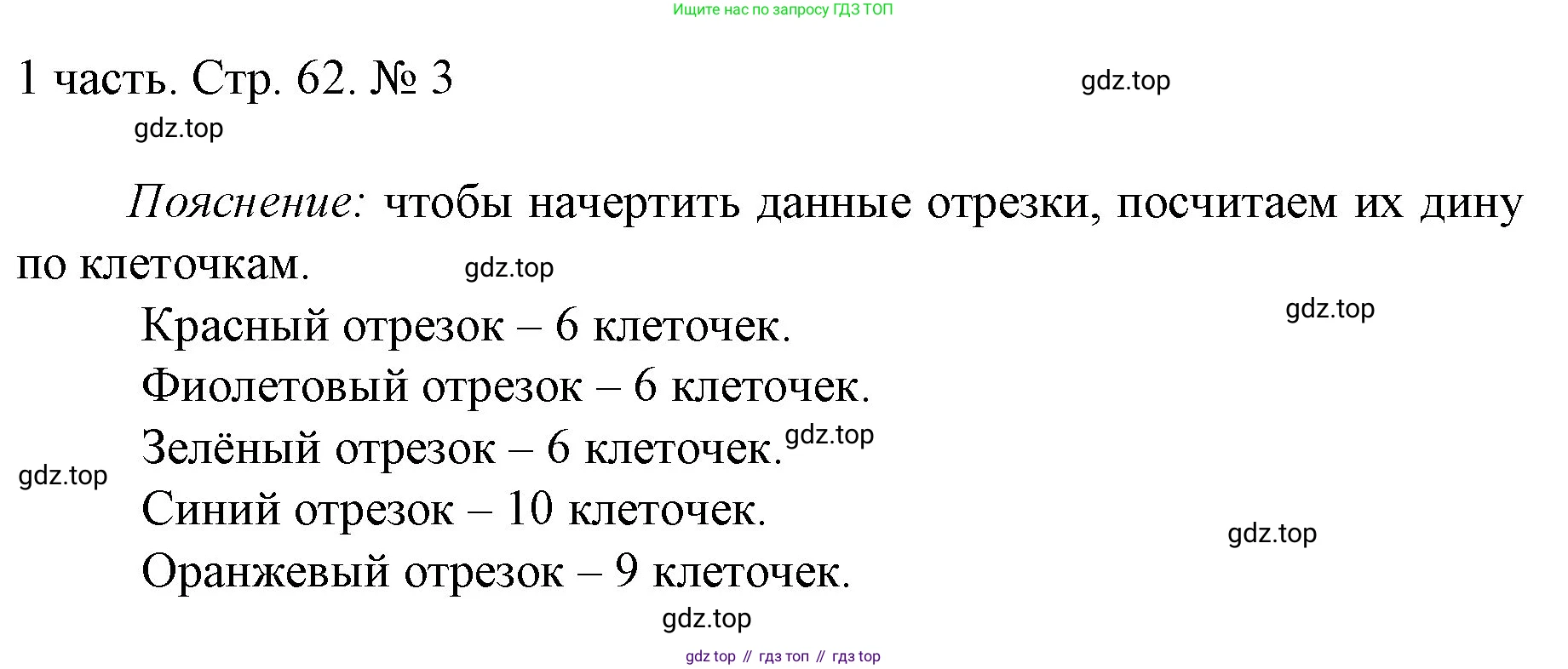 ГДЗ Математика, 1 класс Учебник, авторы: Моро Мария Игнатьевна, Волкова Светлана Ивановна, Степанова Светлана Вячеславовна, издательство Просвещение, Москва, 2023, белого цвета, Часть 1, страница 62, номер 3, Решение