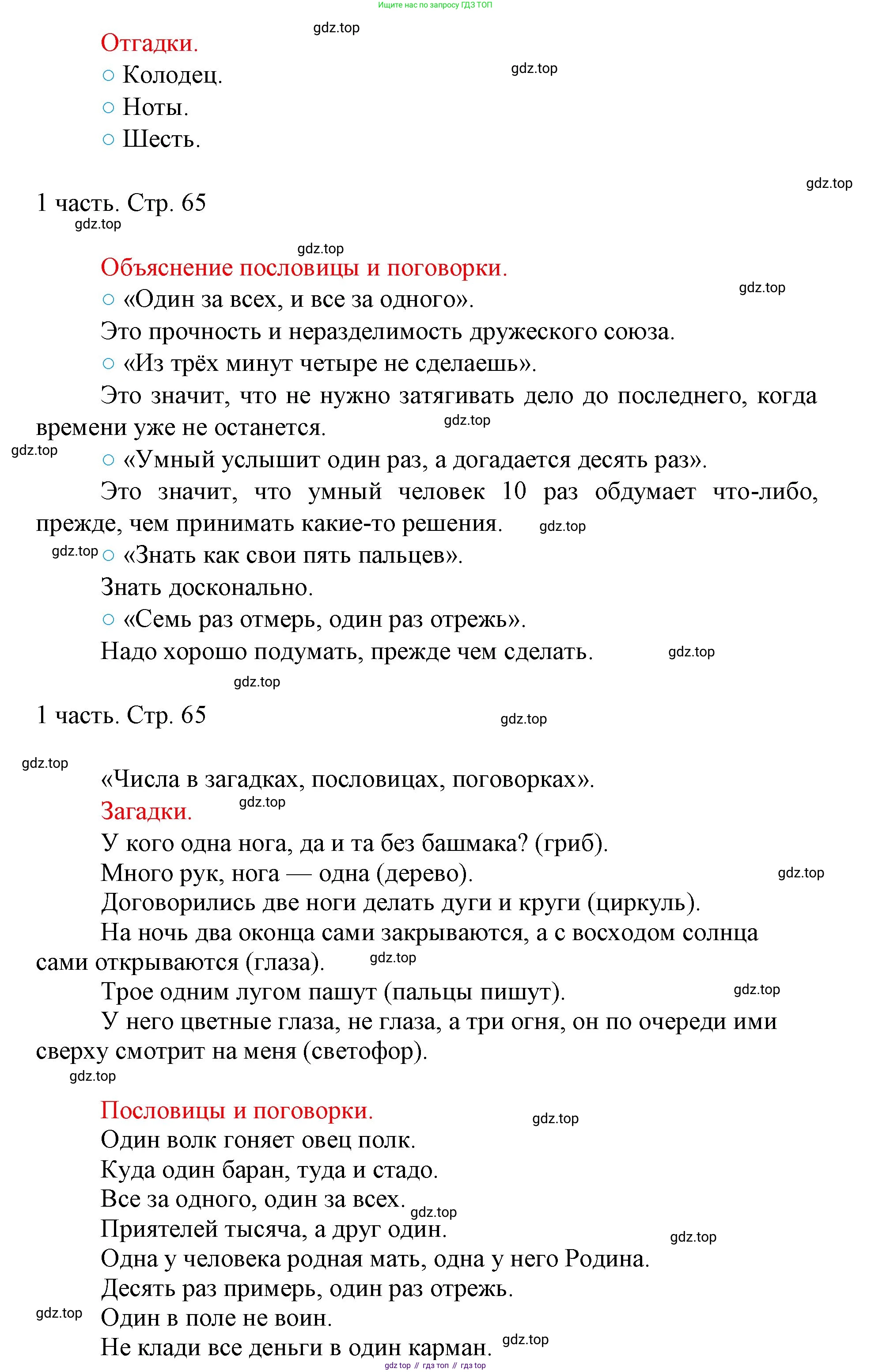 ГДЗ Математика, 1 класс Учебник, авторы: Моро Мария Игнатьевна, Волкова Светлана Ивановна, Степанова Светлана Вячеславовна, издательство Просвещение, Москва, 2023, белого цвета, Часть 1, страница 65, номер 2, Решение