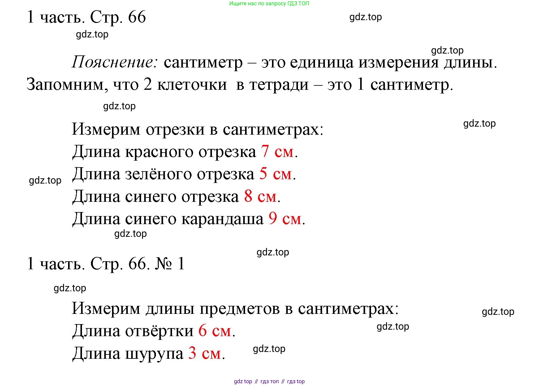 ГДЗ Математика, 1 класс Учебник, авторы: Моро Мария Игнатьевна, Волкова Светлана Ивановна, Степанова Светлана Вячеславовна, издательство Просвещение, Москва, 2023, белого цвета, Часть 1, страница 66, номер 1, Решение