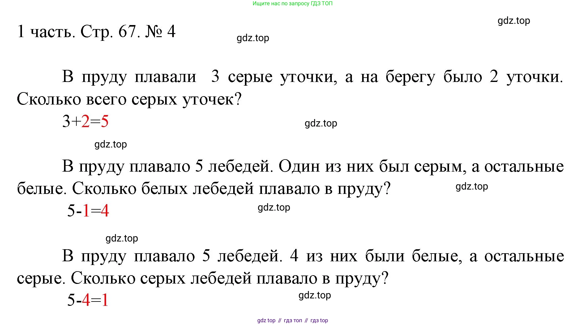 ГДЗ Математика, 1 класс Учебник, авторы: Моро Мария Игнатьевна, Волкова Светлана Ивановна, Степанова Светлана Вячеславовна, издательство Просвещение, Москва, 2023, белого цвета, Часть 1, страница 67, номер 4, Решение