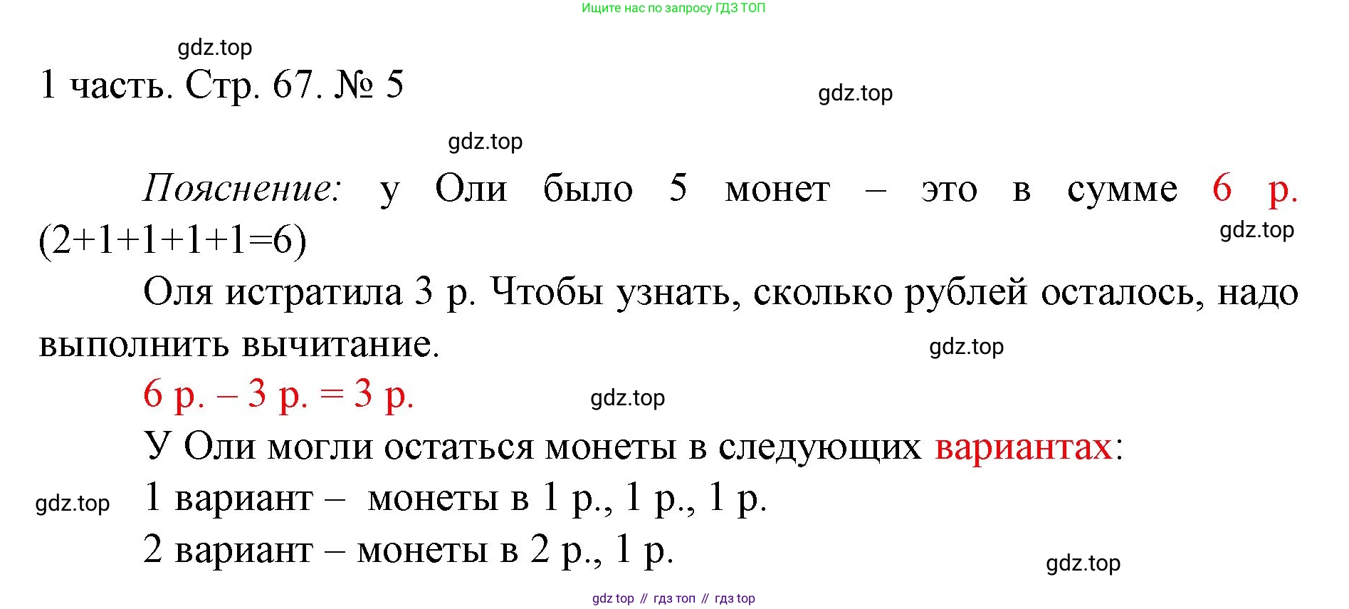 ГДЗ Математика, 1 класс Учебник, авторы: Моро Мария Игнатьевна, Волкова Светлана Ивановна, Степанова Светлана Вячеславовна, издательство Просвещение, Москва, 2023, белого цвета, Часть 1, страница 67, номер 5, Решение