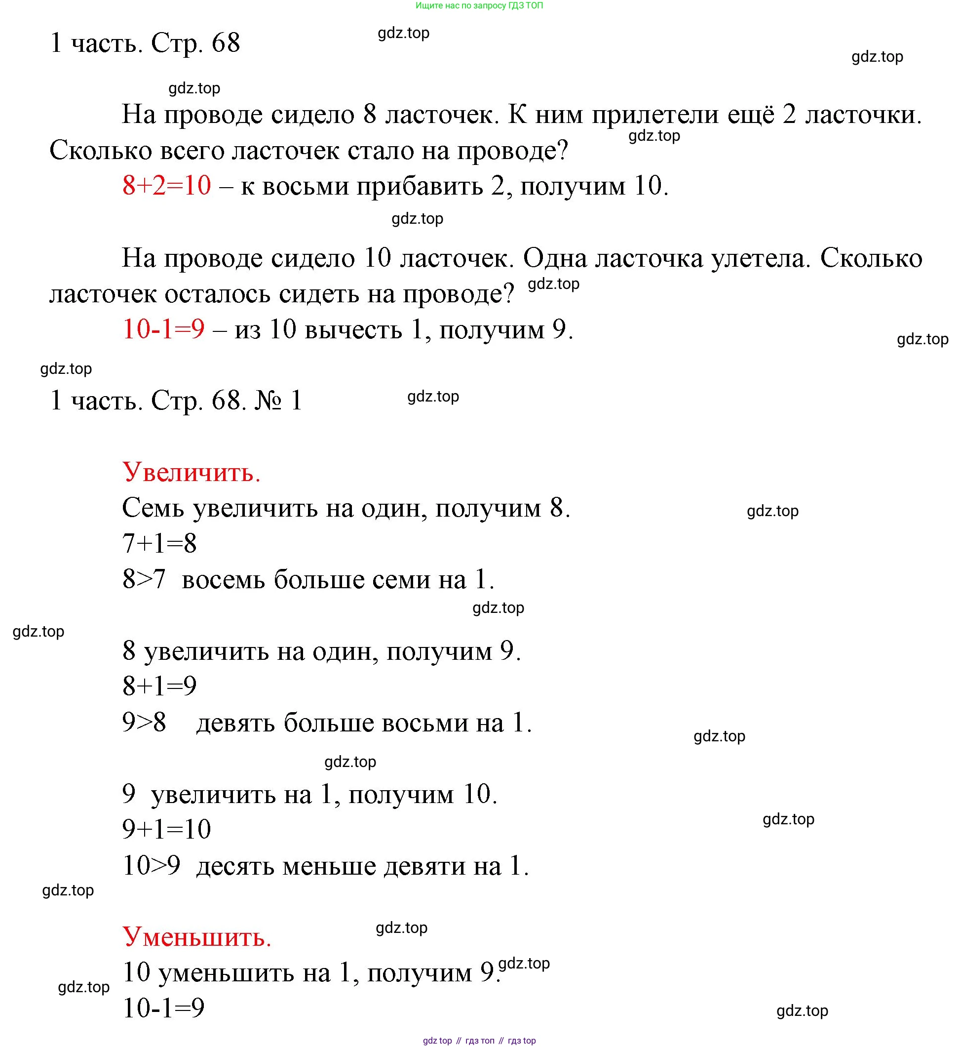 ГДЗ Математика, 1 класс Учебник, авторы: Моро Мария Игнатьевна, Волкова Светлана Ивановна, Степанова Светлана Вячеславовна, издательство Просвещение, Москва, 2023, белого цвета, Часть 1, страница 68, номер 1, Решение