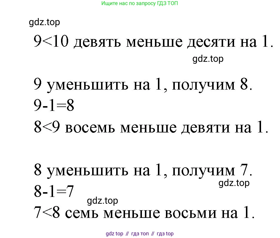 ГДЗ Математика, 1 класс Учебник, авторы: Моро Мария Игнатьевна, Волкова Светлана Ивановна, Степанова Светлана Вячеславовна, издательство Просвещение, Москва, 2023, белого цвета, Часть 1, страница 68, номер 1, Решение (продолжение 2)