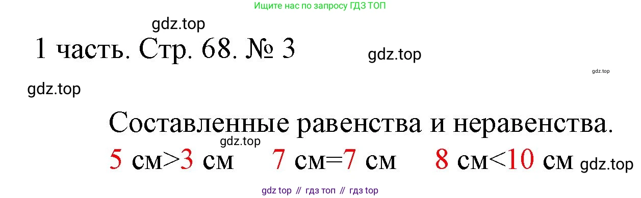 ГДЗ Математика, 1 класс Учебник, авторы: Моро Мария Игнатьевна, Волкова Светлана Ивановна, Степанова Светлана Вячеславовна, издательство Просвещение, Москва, 2023, белого цвета, Часть 1, страница 68, номер 3, Решение