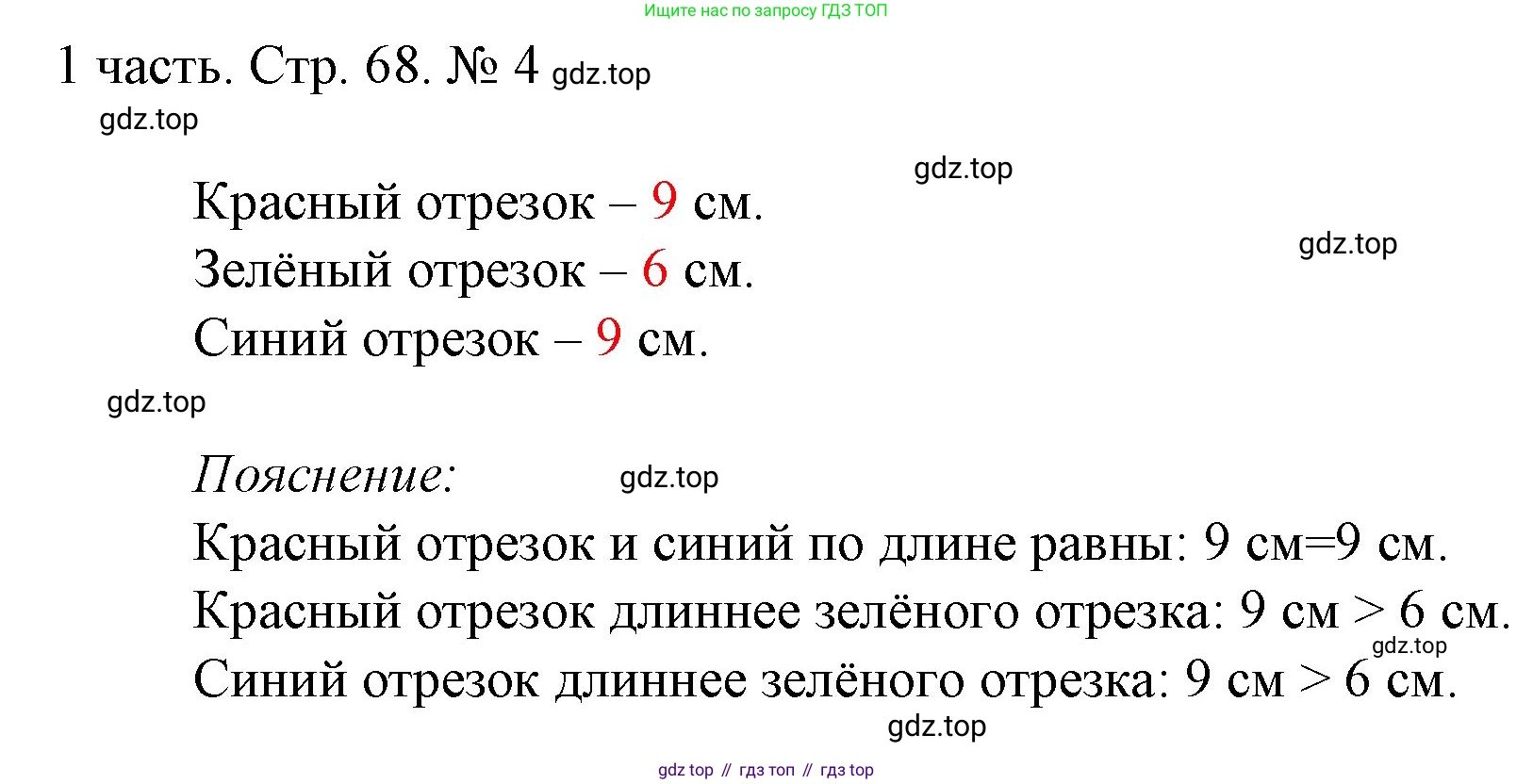 ГДЗ Математика, 1 класс Учебник, авторы: Моро Мария Игнатьевна, Волкова Светлана Ивановна, Степанова Светлана Вячеславовна, издательство Просвещение, Москва, 2023, белого цвета, Часть 1, страница 68, номер 4, Решение