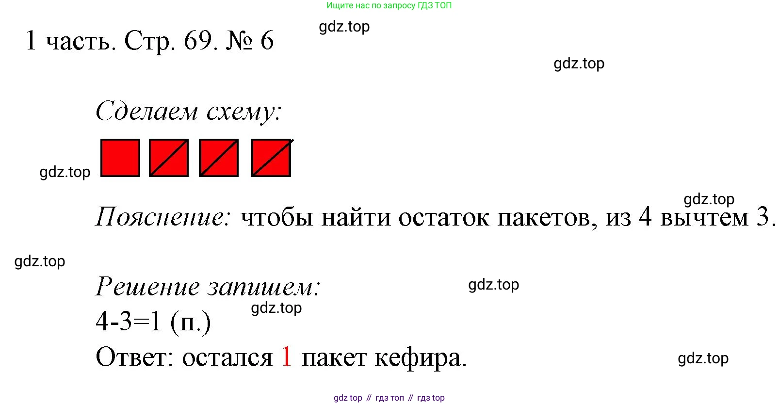 ГДЗ Математика, 1 класс Учебник, авторы: Моро Мария Игнатьевна, Волкова Светлана Ивановна, Степанова Светлана Вячеславовна, издательство Просвещение, Москва, 2023, белого цвета, Часть 1, страница 69, номер 6, Решение