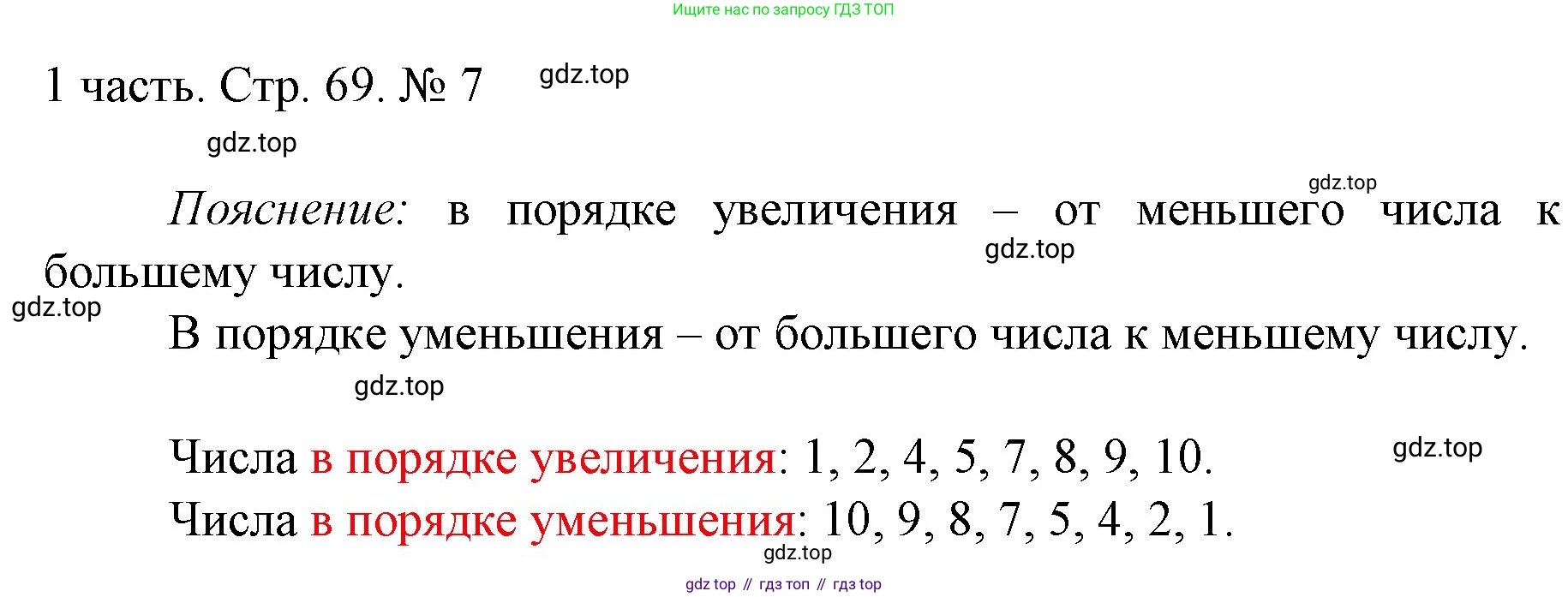ГДЗ Математика, 1 класс Учебник, авторы: Моро Мария Игнатьевна, Волкова Светлана Ивановна, Степанова Светлана Вячеславовна, издательство Просвещение, Москва, 2023, белого цвета, Часть 1, страница 69, номер 7, Решение