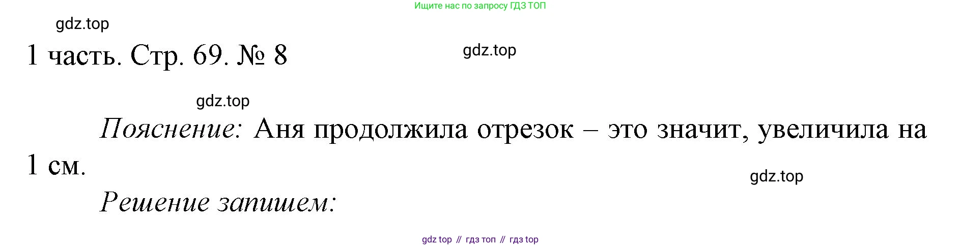 ГДЗ Математика, 1 класс Учебник, авторы: Моро Мария Игнатьевна, Волкова Светлана Ивановна, Степанова Светлана Вячеславовна, издательство Просвещение, Москва, 2023, белого цвета, Часть 1, страница 69, номер 8, Решение