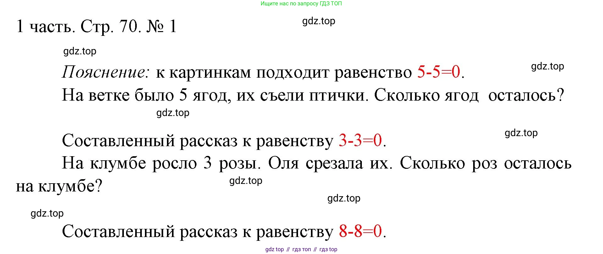 ГДЗ Математика, 1 класс Учебник, авторы: Моро Мария Игнатьевна, Волкова Светлана Ивановна, Степанова Светлана Вячеславовна, издательство Просвещение, Москва, 2023, белого цвета, Часть 1, страница 70, номер 1, Решение