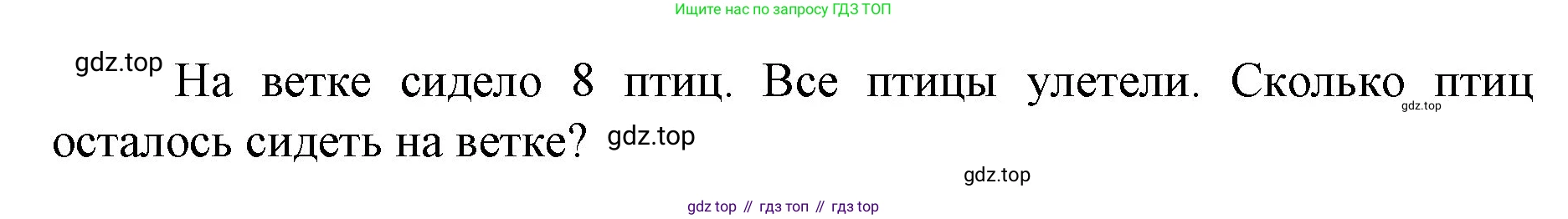 ГДЗ Математика, 1 класс Учебник, авторы: Моро Мария Игнатьевна, Волкова Светлана Ивановна, Степанова Светлана Вячеславовна, издательство Просвещение, Москва, 2023, белого цвета, Часть 1, страница 70, номер 1, Решение (продолжение 2)