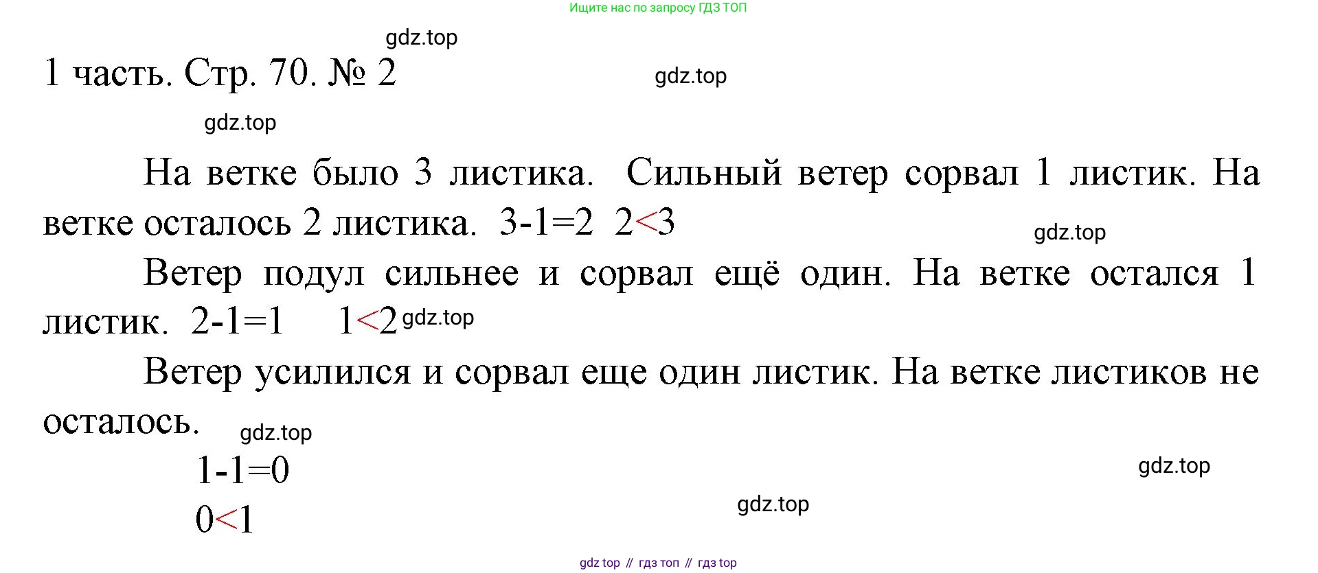 ГДЗ Математика, 1 класс Учебник, авторы: Моро Мария Игнатьевна, Волкова Светлана Ивановна, Степанова Светлана Вячеславовна, издательство Просвещение, Москва, 2023, белого цвета, Часть 1, страница 70, номер 2, Решение