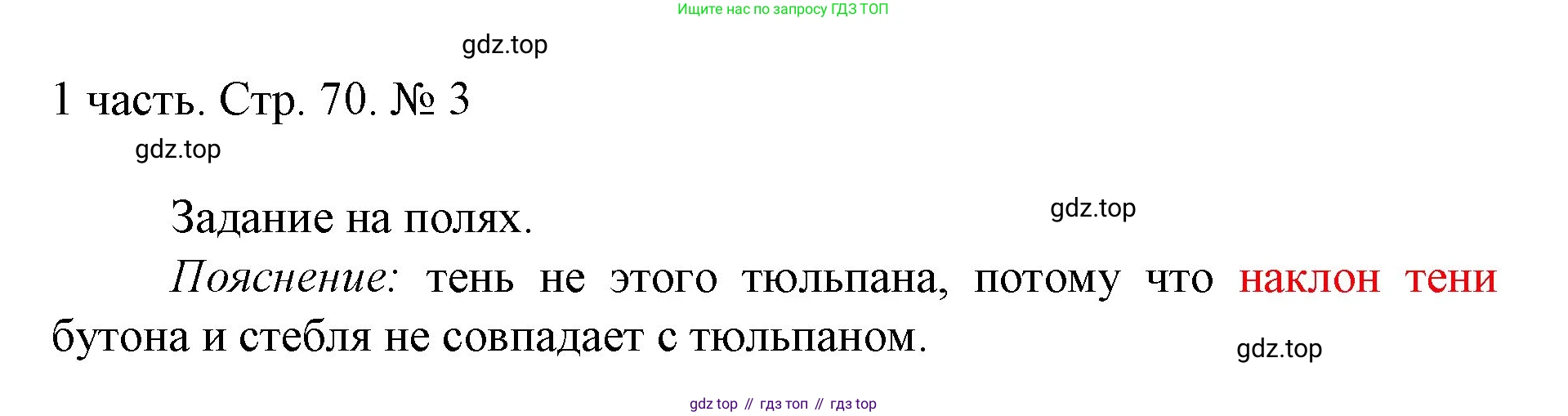 ГДЗ Математика, 1 класс Учебник, авторы: Моро Мария Игнатьевна, Волкова Светлана Ивановна, Степанова Светлана Вячеславовна, издательство Просвещение, Москва, 2023, белого цвета, Часть 1, страница 70, номер 3, Решение
