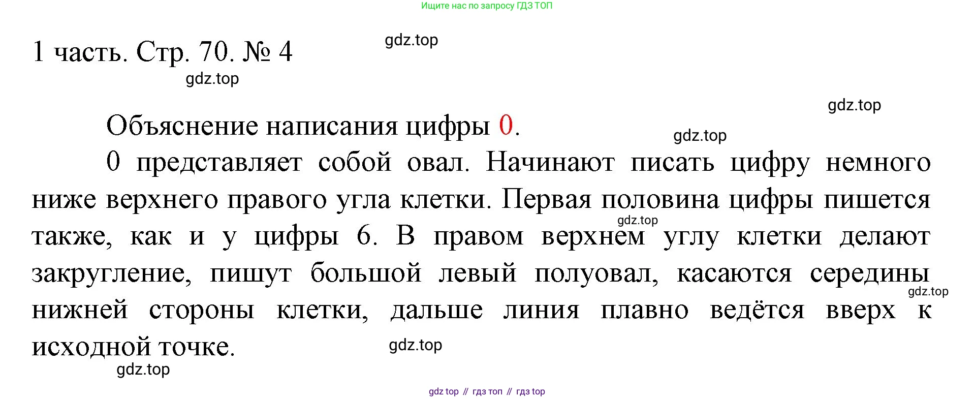 ГДЗ Математика, 1 класс Учебник, авторы: Моро Мария Игнатьевна, Волкова Светлана Ивановна, Степанова Светлана Вячеславовна, издательство Просвещение, Москва, 2023, белого цвета, Часть 1, страница 70, номер 4, Решение