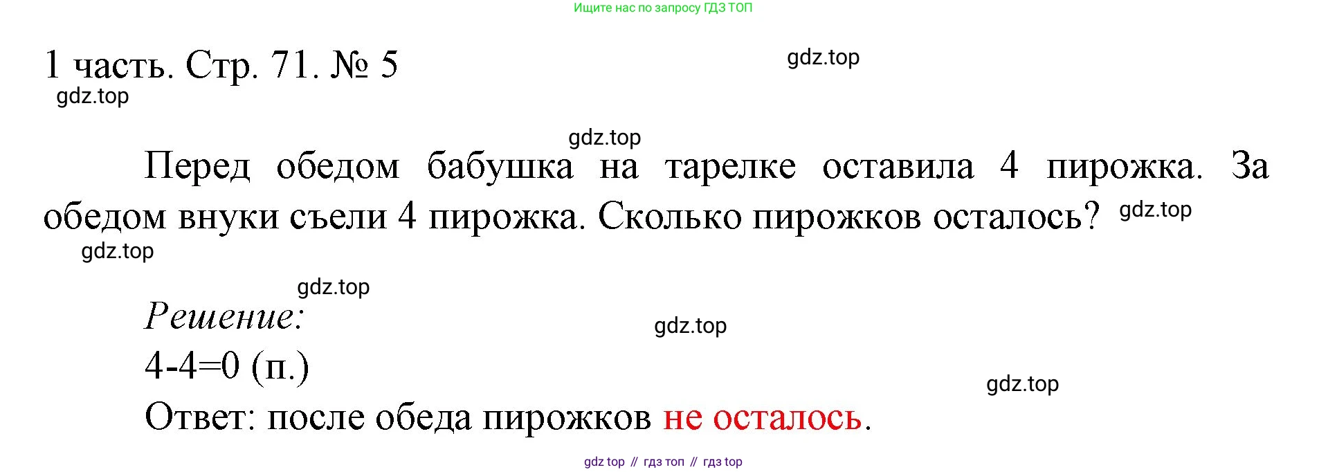 ГДЗ Математика, 1 класс Учебник, авторы: Моро Мария Игнатьевна, Волкова Светлана Ивановна, Степанова Светлана Вячеславовна, издательство Просвещение, Москва, 2023, белого цвета, Часть 1, страница 71, номер 5, Решение