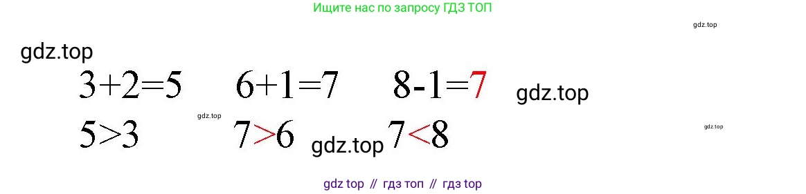ГДЗ Математика, 1 класс Учебник, авторы: Моро Мария Игнатьевна, Волкова Светлана Ивановна, Степанова Светлана Вячеславовна, издательство Просвещение, Москва, 2023, белого цвета, Часть 1, страница 71, номер 6, Решение (продолжение 2)