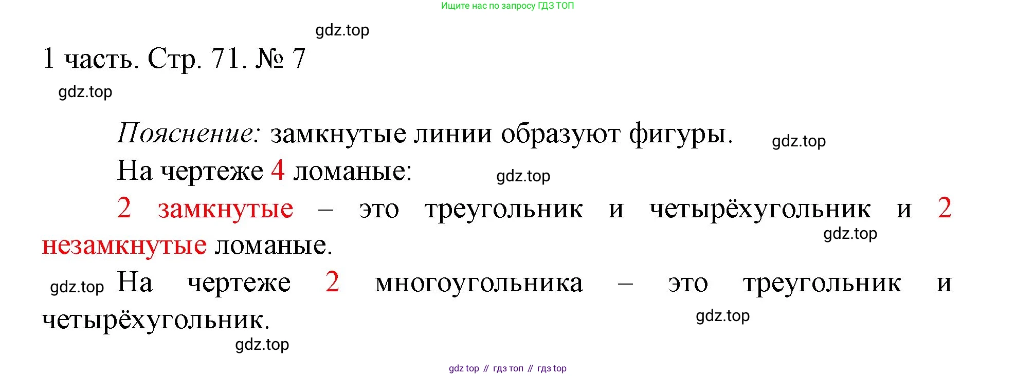 ГДЗ Математика, 1 класс Учебник, авторы: Моро Мария Игнатьевна, Волкова Светлана Ивановна, Степанова Светлана Вячеславовна, издательство Просвещение, Москва, 2023, белого цвета, Часть 1, страница 71, номер 7, Решение