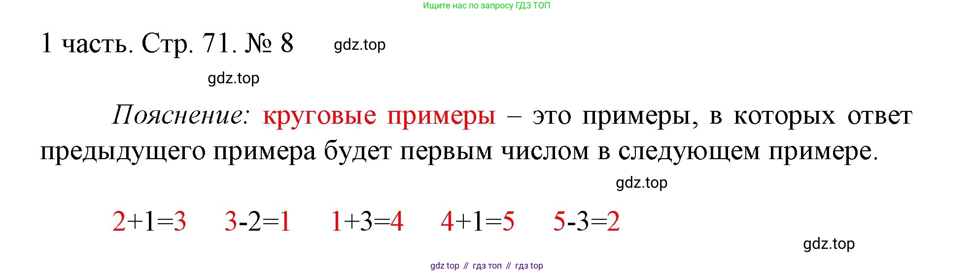 ГДЗ Математика, 1 класс Учебник, авторы: Моро Мария Игнатьевна, Волкова Светлана Ивановна, Степанова Светлана Вячеславовна, издательство Просвещение, Москва, 2023, белого цвета, Часть 1, страница 71, номер 8, Решение