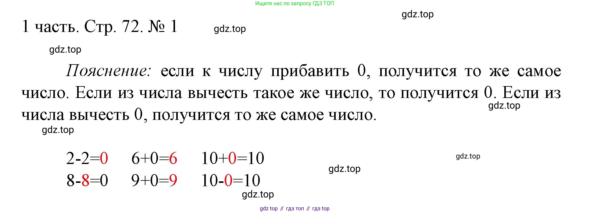 ГДЗ Математика, 1 класс Учебник, авторы: Моро Мария Игнатьевна, Волкова Светлана Ивановна, Степанова Светлана Вячеславовна, издательство Просвещение, Москва, 2023, белого цвета, Часть 1, страница 72, номер 1, Решение