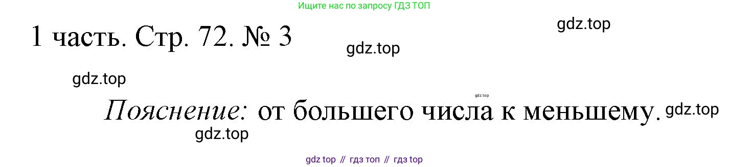 ГДЗ Математика, 1 класс Учебник, авторы: Моро Мария Игнатьевна, Волкова Светлана Ивановна, Степанова Светлана Вячеславовна, издательство Просвещение, Москва, 2023, белого цвета, Часть 1, страница 72, номер 3, Решение