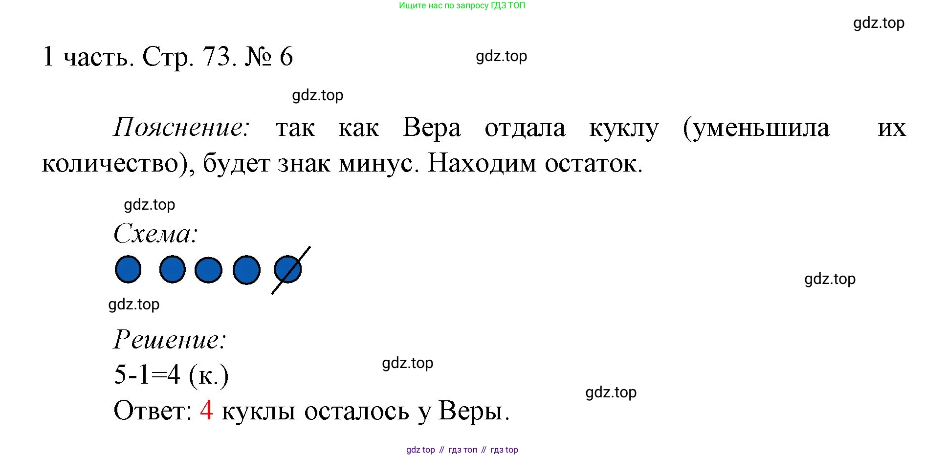ГДЗ Математика, 1 класс Учебник, авторы: Моро Мария Игнатьевна, Волкова Светлана Ивановна, Степанова Светлана Вячеславовна, издательство Просвещение, Москва, 2023, белого цвета, Часть 1, страница 73, номер 6, Решение