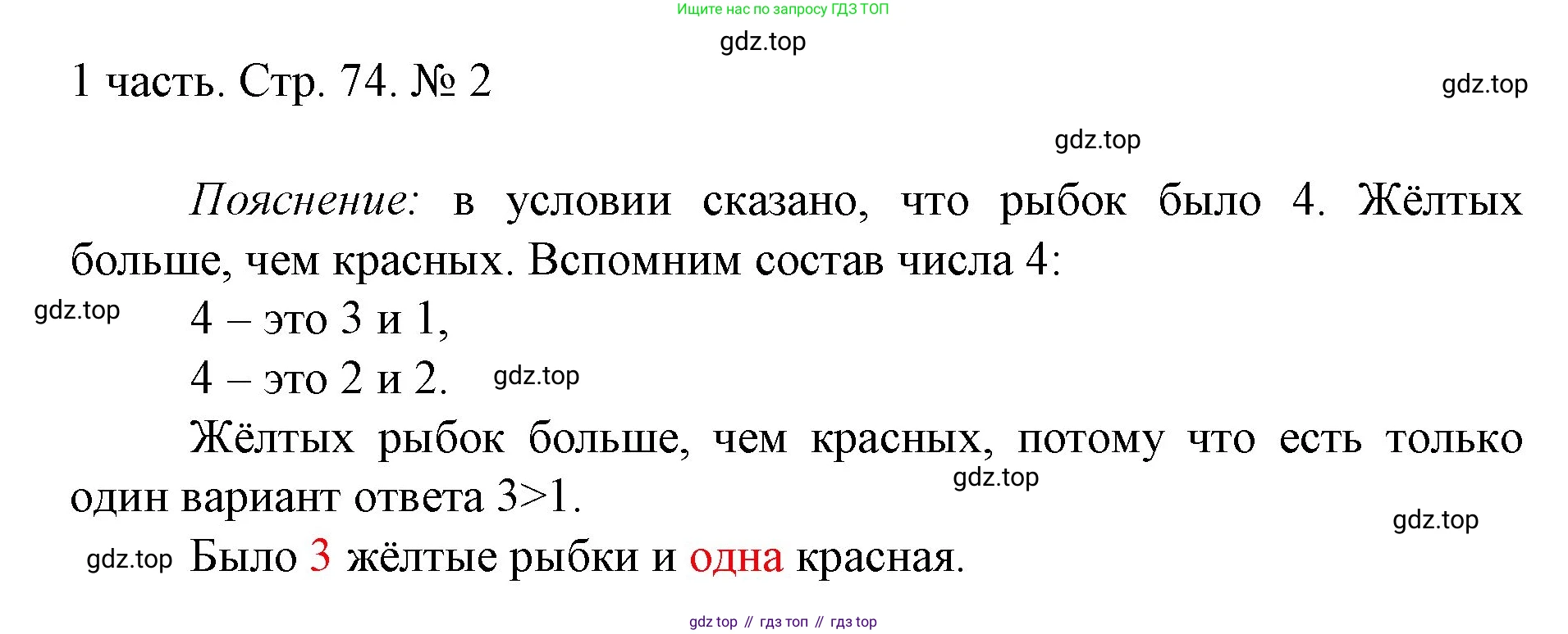 ГДЗ Математика, 1 класс Учебник, авторы: Моро Мария Игнатьевна, Волкова Светлана Ивановна, Степанова Светлана Вячеславовна, издательство Просвещение, Москва, 2023, белого цвета, Часть 1, страница 74, номер 2, Решение