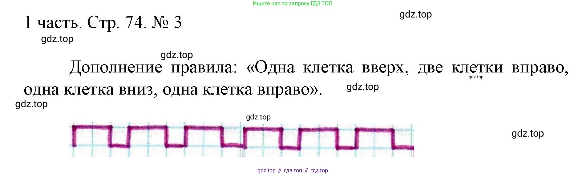 ГДЗ Математика, 1 класс Учебник, авторы: Моро Мария Игнатьевна, Волкова Светлана Ивановна, Степанова Светлана Вячеславовна, издательство Просвещение, Москва, 2023, белого цвета, Часть 1, страница 74, номер 3, Решение
