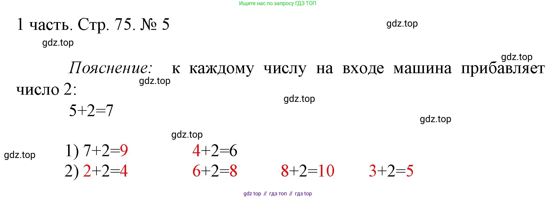 ГДЗ Математика, 1 класс Учебник, авторы: Моро Мария Игнатьевна, Волкова Светлана Ивановна, Степанова Светлана Вячеславовна, издательство Просвещение, Москва, 2023, белого цвета, Часть 1, страница 75, номер 5, Решение