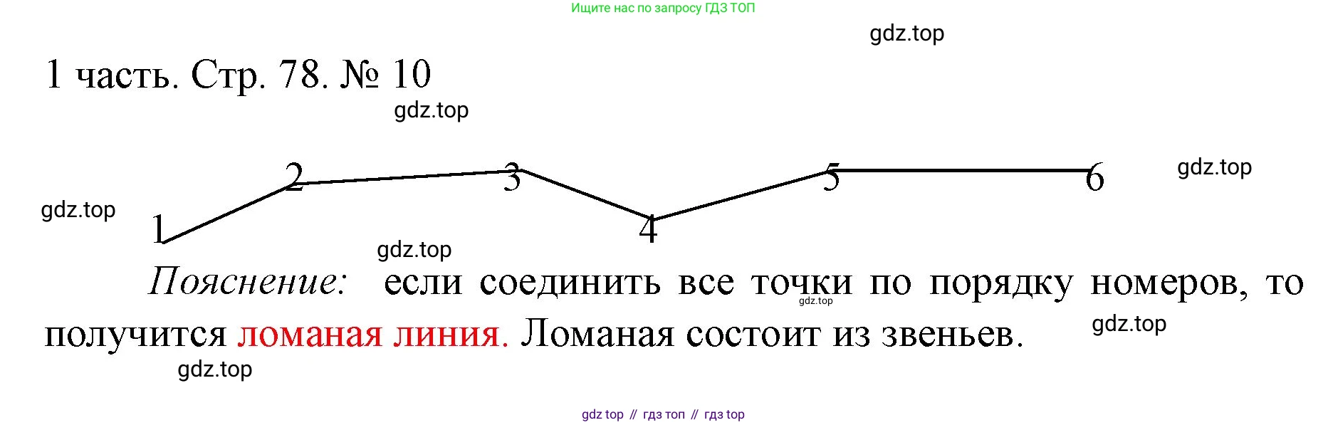 ГДЗ Математика, 1 класс Учебник, авторы: Моро Мария Игнатьевна, Волкова Светлана Ивановна, Степанова Светлана Вячеславовна, издательство Просвещение, Москва, 2023, белого цвета, Часть 1, страница 78, номер 10, Решение