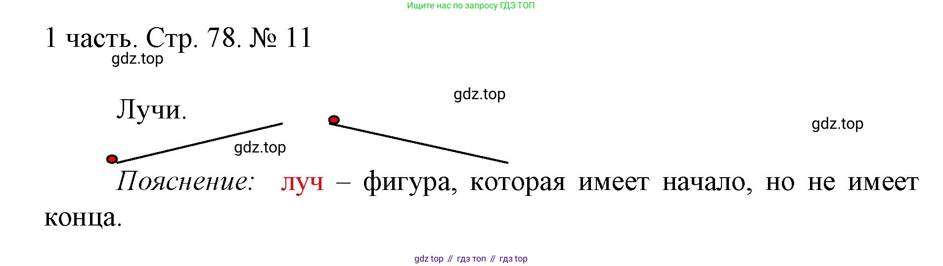 ГДЗ Математика, 1 класс Учебник, авторы: Моро Мария Игнатьевна, Волкова Светлана Ивановна, Степанова Светлана Вячеславовна, издательство Просвещение, Москва, 2023, белого цвета, Часть 1, страница 78, номер 11, Решение