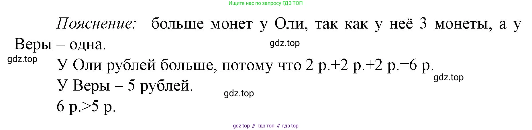 ГДЗ Математика, 1 класс Учебник, авторы: Моро Мария Игнатьевна, Волкова Светлана Ивановна, Степанова Светлана Вячеславовна, издательство Просвещение, Москва, 2023, белого цвета, Часть 1, страница 78, номер 12, Решение