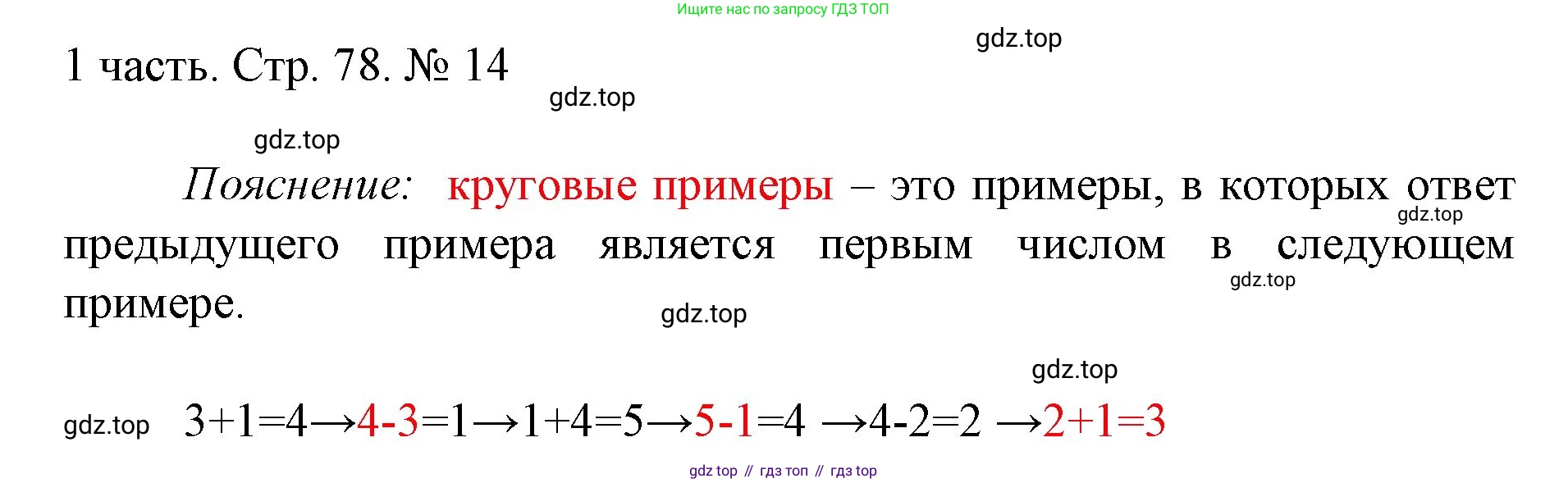 ГДЗ Математика, 1 класс Учебник, авторы: Моро Мария Игнатьевна, Волкова Светлана Ивановна, Степанова Светлана Вячеславовна, издательство Просвещение, Москва, 2023, белого цвета, Часть 1, страница 78, номер 14, Решение